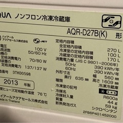 AQUA冷凍冷蔵庫　2013年製