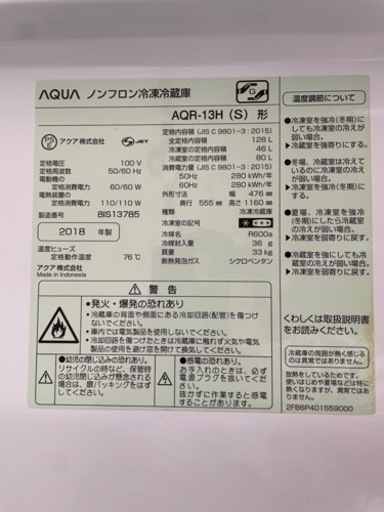 保留中　冷蔵庫（AQUA）