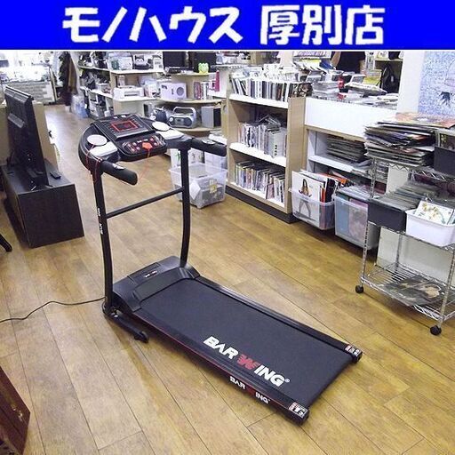 BARWING ルームランナー BW-RR12 ～12km 2015年製 バーウィング ランニングマシン トレーニング 札幌 厚別店