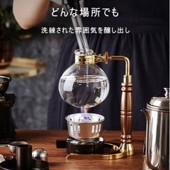 コーヒーメーカー サイフォンポット