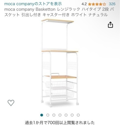 moca company Basketton レンジラック ハイタイプ 2段 バスケット 引出し付き キャスター付き ホワイト ナチュラル