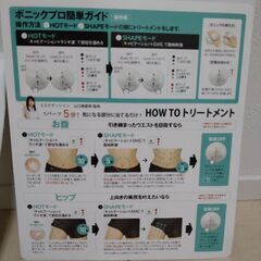 BONIC Pro　（ボニックプロ）