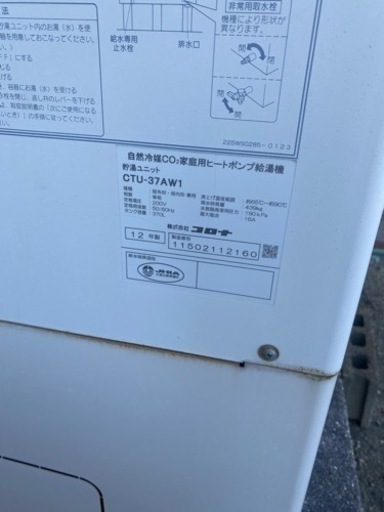 現在取引中！エコキュート　10月14日午後以降の引取り