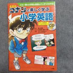 名探偵コナン☆小学英語