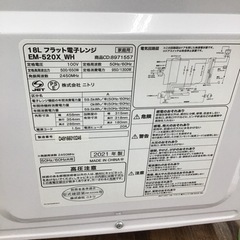 #I-84【ご来店頂ける方限定】NITORIのフラット電子レンジですの画像