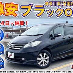 神奈川【自社ローン】保証人無可★全国対応★フリード【Gエアロ ジ...
