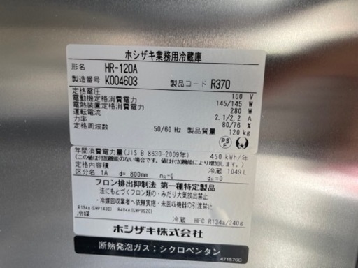 ☆中古品 ホシザキ業務用冷蔵庫 HR-120A 2020年 100V インバーター 縦型冷蔵庫 4枚扉 1200ｘ800ｘ1900ｍｍ