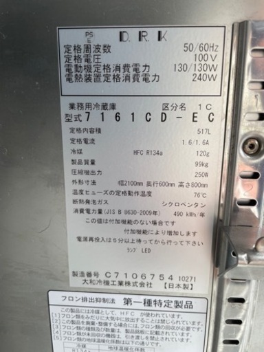 ■中古品 ダイワ台下冷蔵庫 7161CD-EC 2021年 2100ｘ600ｘ800ｍｍ 動作問題なし 業務用冷蔵庫■