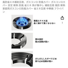 風防省エネ補助五徳、ガスコンロ　の画像