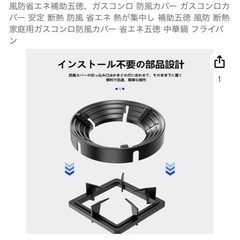 風防省エネ補助五徳、ガスコンロ　の画像