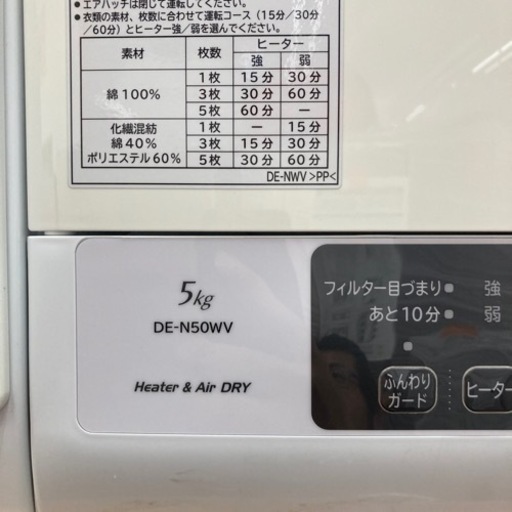 ★激安★日立　衣類乾燥機　5kg  2016年製