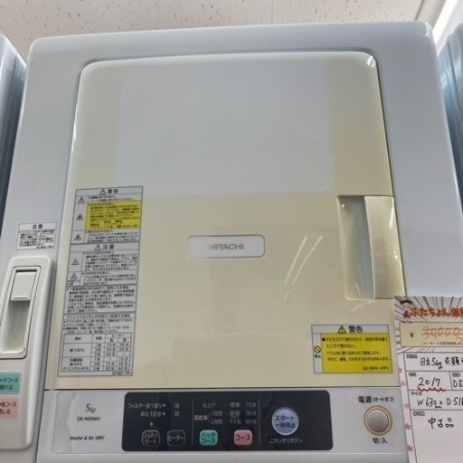 ★激安★日立　衣類乾燥機　5.0kg  2017年製