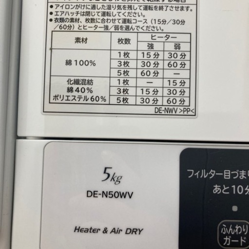 ★激安★日立　衣類乾燥機　5.0kg  2018年製