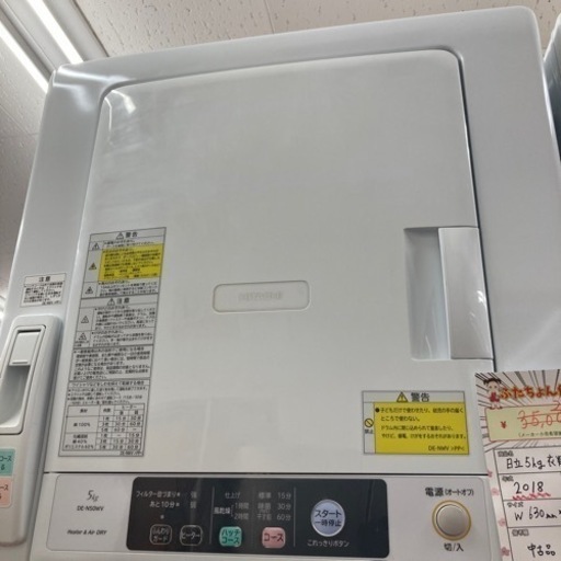 ★激安★日立　衣類乾燥機　5.0kg  2018年製