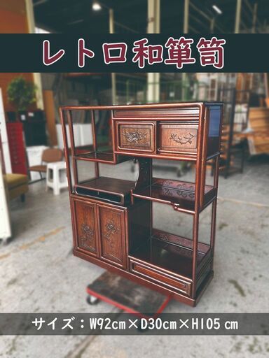 ★大阪市内限定★高級アンティーク和箪笥 レトロインテリア★