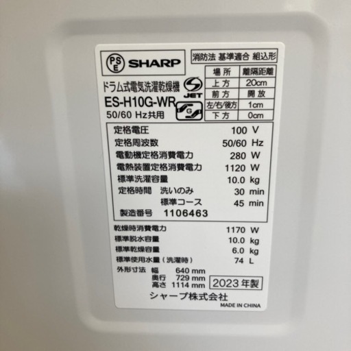 ★大人気★シャープ　ドラム式洗濯機　2023年製