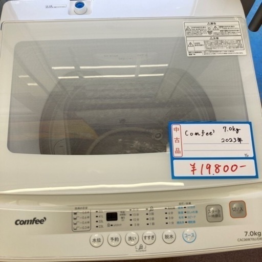 ★激安★comfee 洗濯機　2023年製　7.0kg