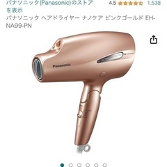 ⭐️4月末まで半額以下！⭐️【中古】パナソニック(Panasonic)  ヘアドライヤー ナノケア ピンクゴールド EH-NA99-Pの画像