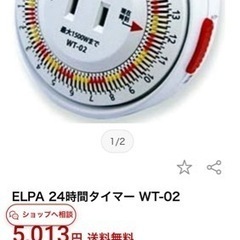 24Hタイマーコンセント　未使用品の画像