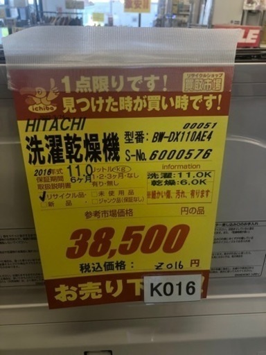 ☆大幅値下げしました☆K016☆HITACHI製☆2016年製11㌔6㌔洗濯乾燥機