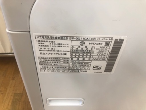 ☆大幅値下げしました☆K016☆HITACHI製☆2016年製11㌔6㌔洗濯乾燥機