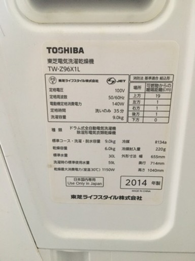 東芝洗濯機　9kg/6kg