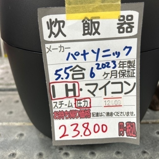 【炊飯器】【パナソニック】2023年製★6ヶ月保証付き★クリーニング済み【管理番号12409】