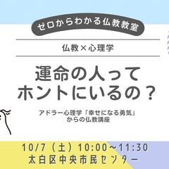 10/7 (土) 朝・仙台開催『運命の人ってホントにいるの?アド...
