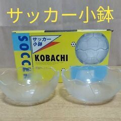 未使用）（４個）サッカー小鉢
