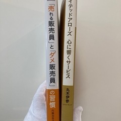 「売れる販売員」と「ダメ販売員」の習慣 他全2冊セットの画像