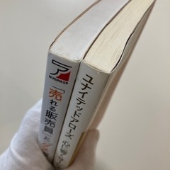 「売れる販売員」と「ダメ販売員」の習慣 他全2冊セットの画像