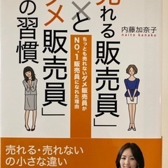 「売れる販売員」と「ダメ販売員」の習慣 他全2冊セットの画像