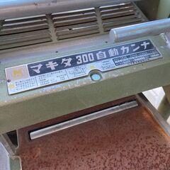 お値下げしました！！【中古】【動作OK】【店頭引取限定】MAKITA　300自動カンナ　2030（税込）11,000円　値下げしました！9608の画像