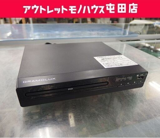 DVDプレーヤー GRAMO-40 BK グラモラックス 再生専用 リモコン付 GRAMOLUX  ☆ 札幌市 北区 屯田