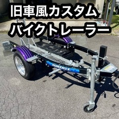 バイクトレーラーの中古が安い！激安で譲ります・無料であげます｜ジモティー