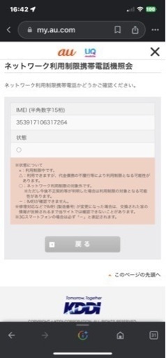 iPhone11 proMAX256GB【au】