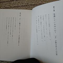 手のお手入れ本の画像