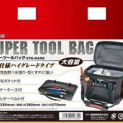 SK11 スーパーツールバッグ　