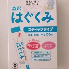 はぐくみミルク　新品未開封　1個のお値段　3個あります