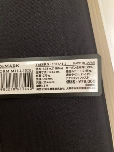 ダイコーロッド新品　