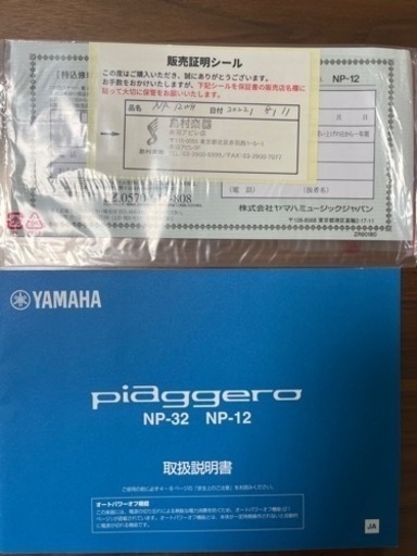 電子ピアノ(YAMAHA NP-12WH)