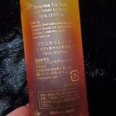 ボディ用オイル 保湿剤 ビーグレン ボタニカトレテーノの画像