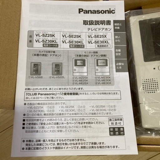 ドアホン　未使用　値引きしました?