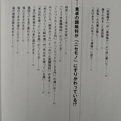 食品添加物　食品の裏側の画像