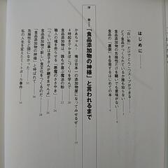 食品添加物　食品の裏側の画像