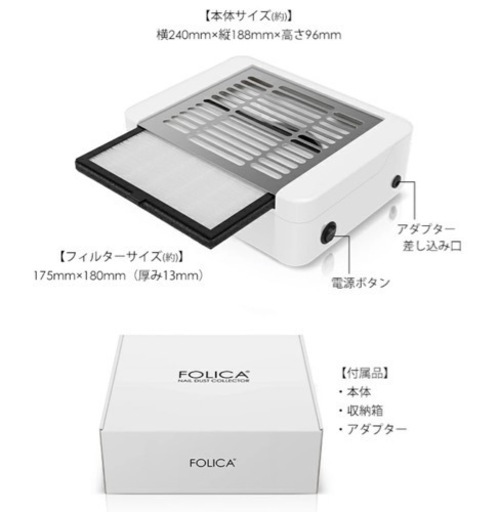【新品】①FOLICA フォリカ ネイルダストコレクター 集塵機 ネイルダスト