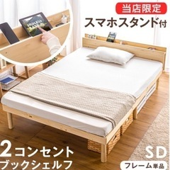 セミダブルベッド 多機能スマホスタンド＆コンセント付 ベッド