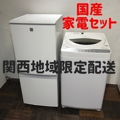 【ご成約⭕️ありがとうございます】国産&高年式家電セット♪ SHARP冷蔵庫とTOSHIBA洗濯機