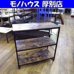 ニトリ 3段シェルフラック Ｎステイン アイアンフレーム インダ...