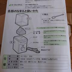 national　ヨーグルトメーカーの画像